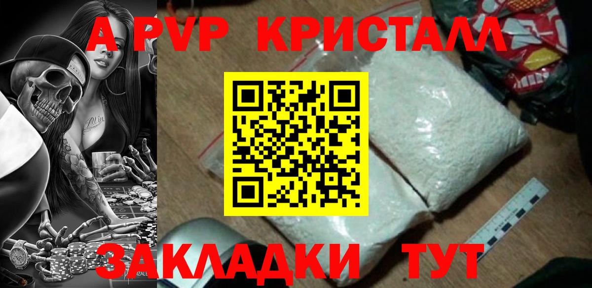 A PVP Crystall  А ПВП  Усть-Джегута  Alpha-PVP СК  Вход с VPN  А ПВП Crystall 