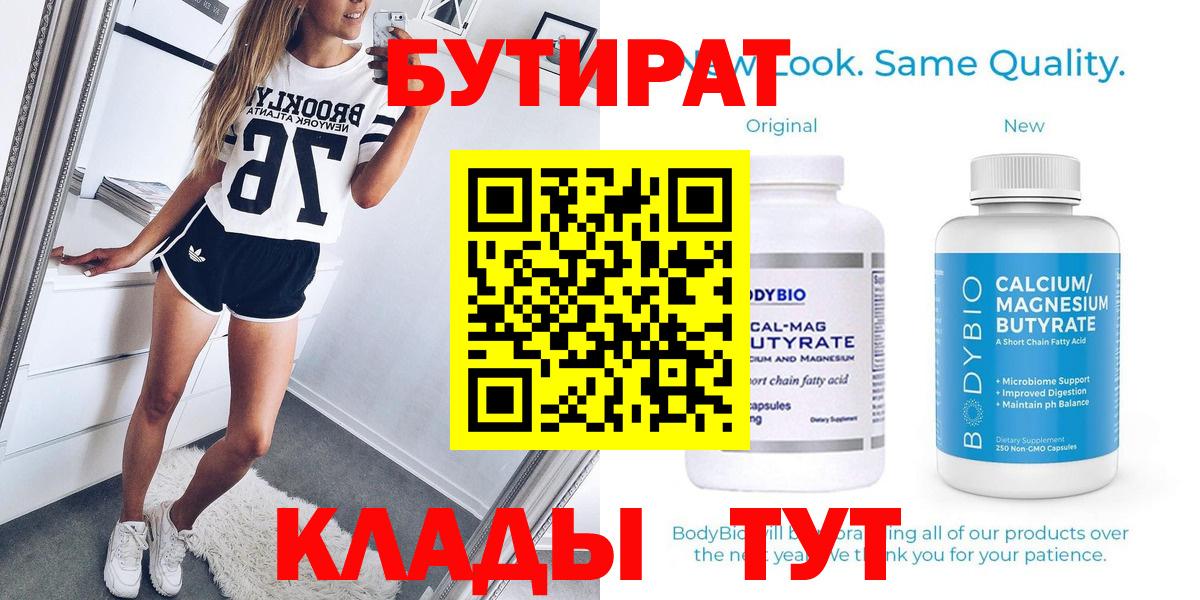 БУТИРАТ Butirat Усть-Джегута