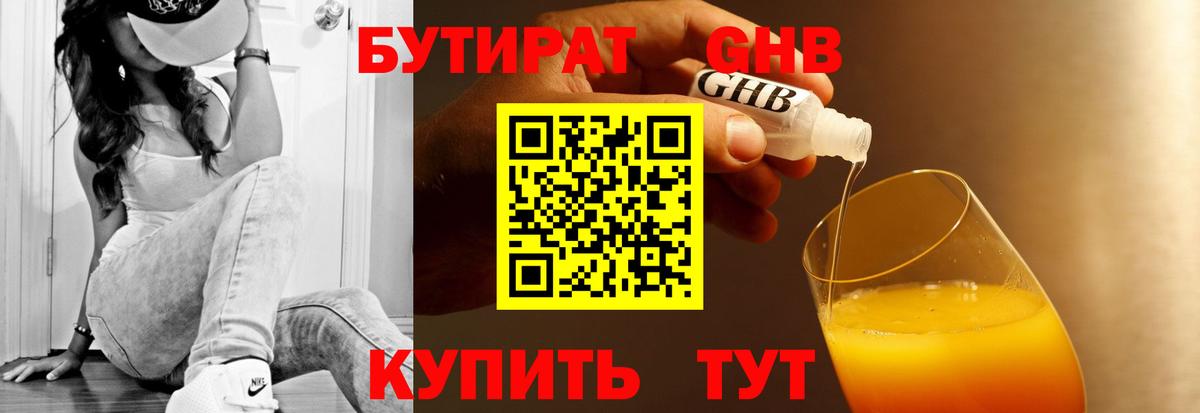 БУТИРАТ вода  Вход с VPN  Усть-Джегута 