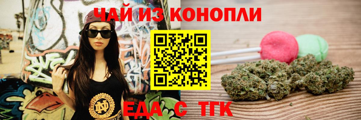 Печенье с ТГК конопля  Вход с VPN  Усть-Джегута 