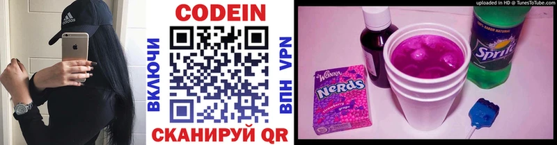 где купить   Усть-Джегута  Codein Purple Drank 