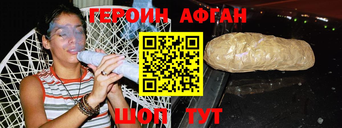 ГЕРОИН Heroin Усть-Джегута