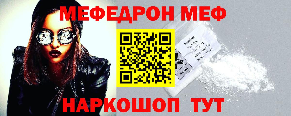Меф мяу мяу мука Усть-Джегута