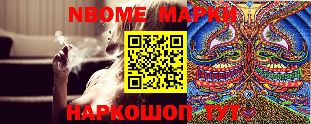 Марки NBOMe 1,5мг Усть-Джегута